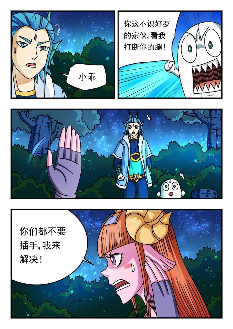 刺杀大圣漫画,218 二一八2图