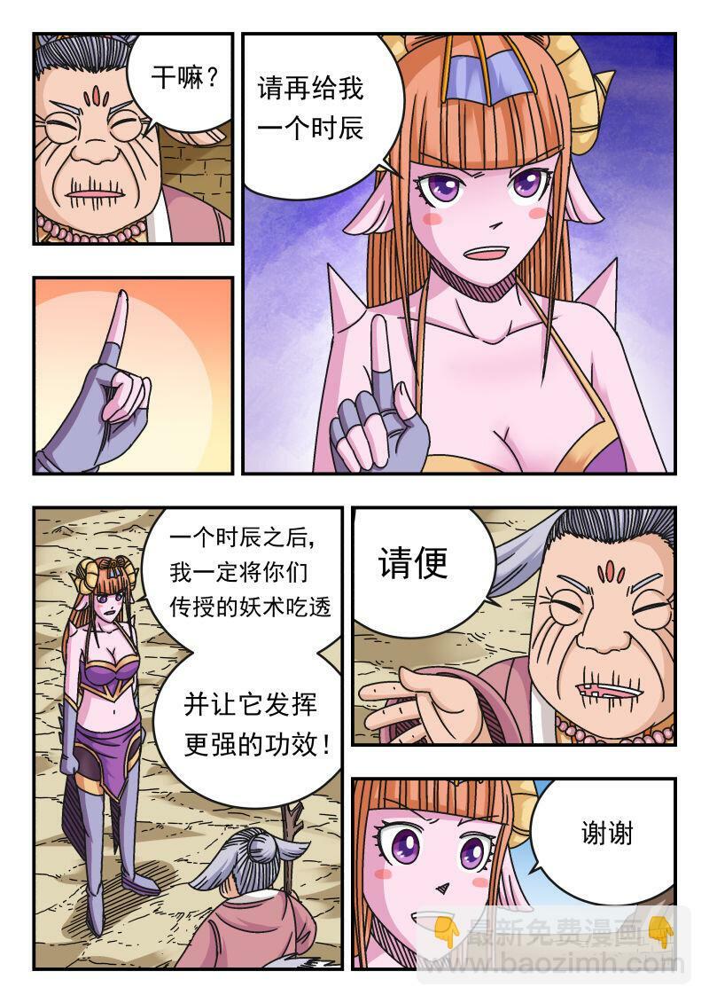 刺杀大圣漫画,112 一一二1图