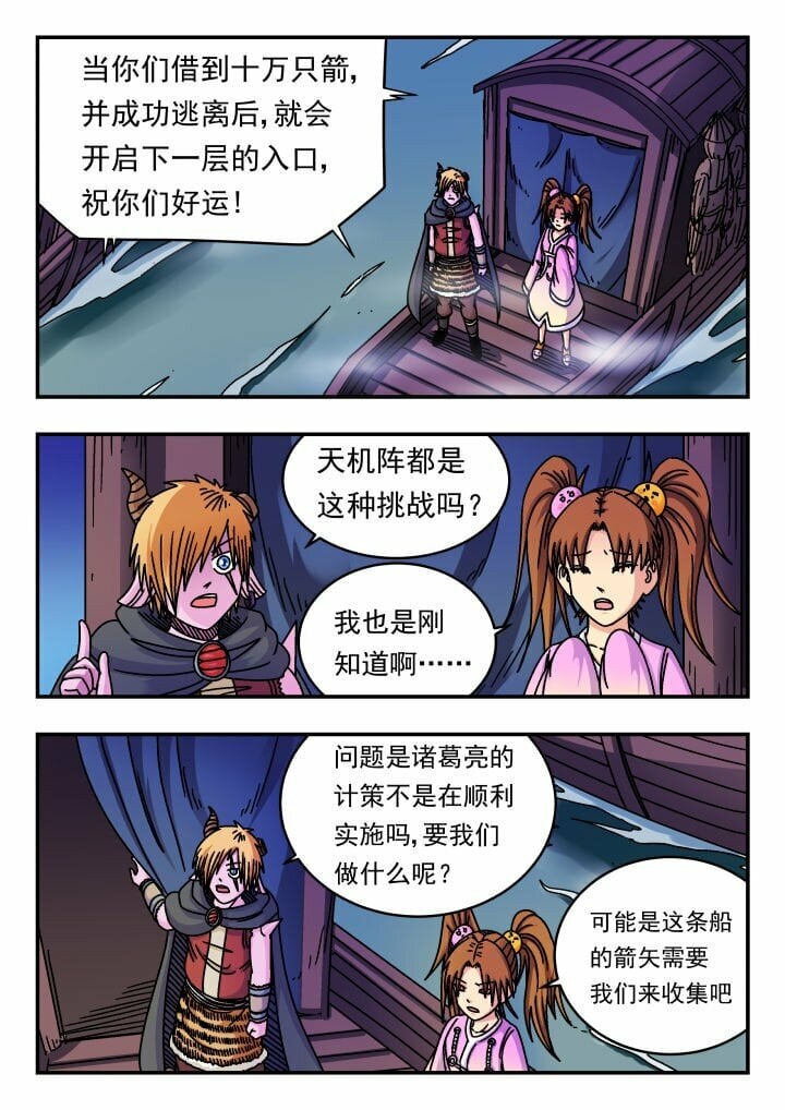 刺杀大圣漫画,156 一五六1图