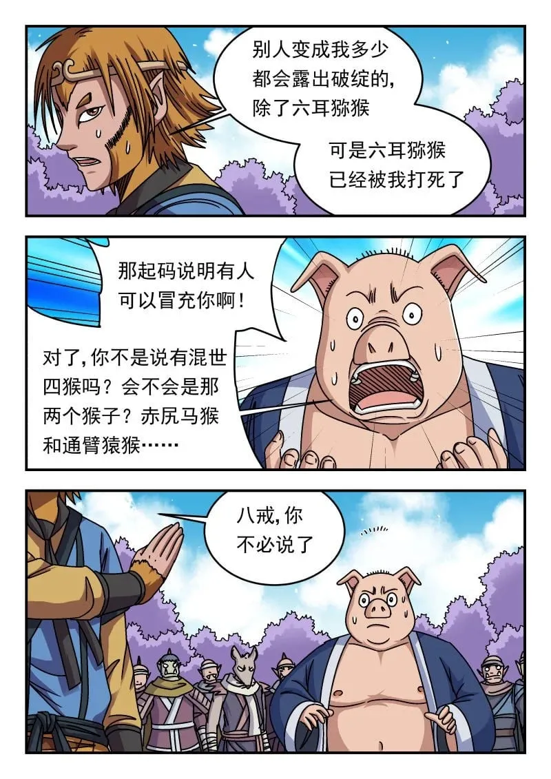 刺杀大圣漫画,343 三四三2图