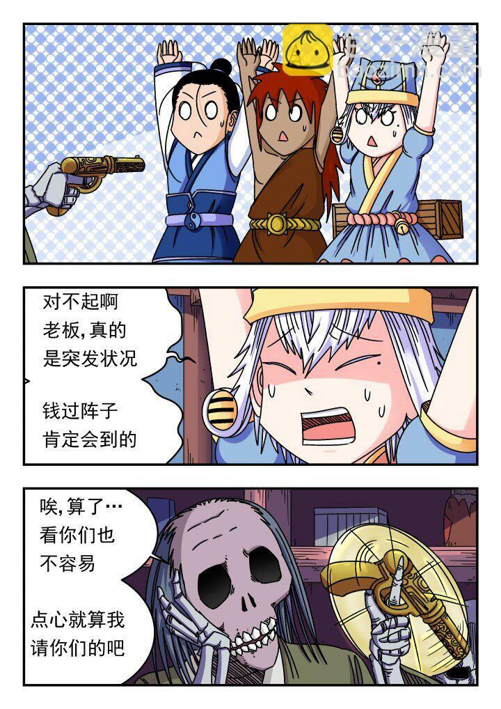 刺杀大圣漫画,152 一五二1图