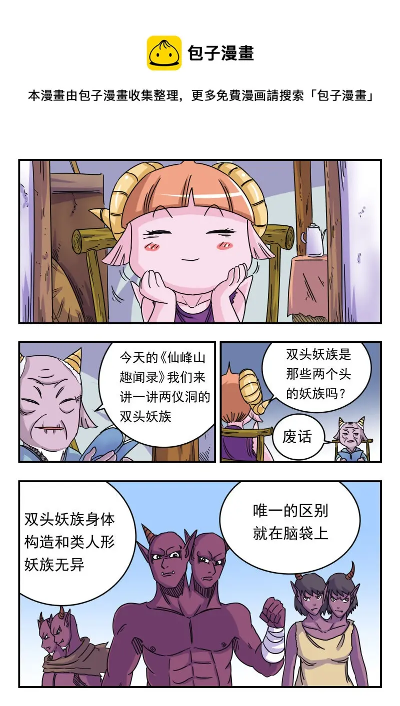 刺杀大圣漫画,026 〇二六1图