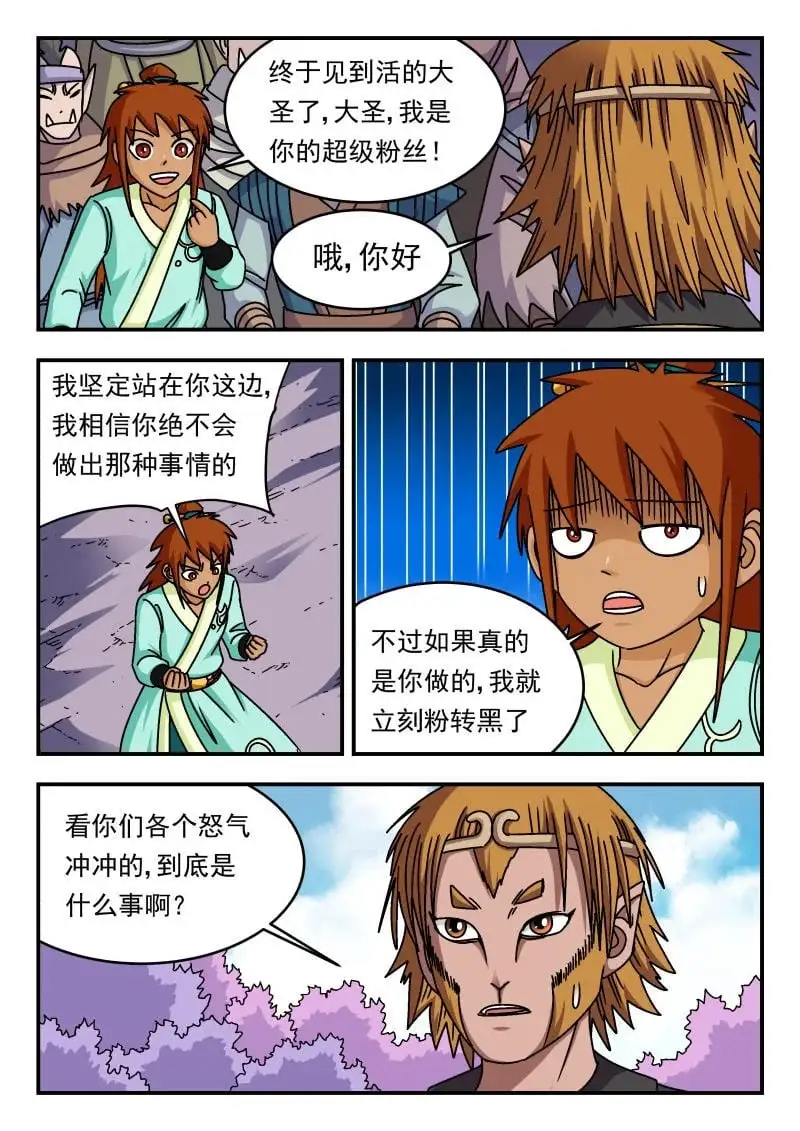 刺杀大圣漫画,341 三四一1图