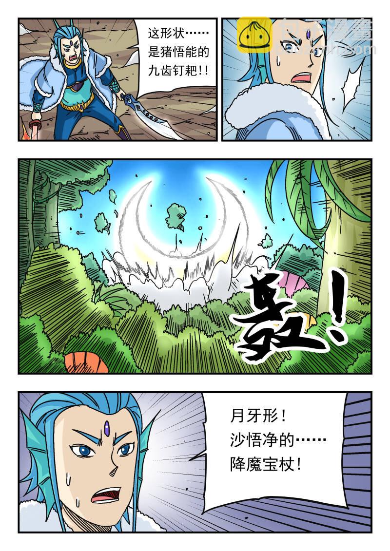 刺杀大圣漫画,043 〇四三1图