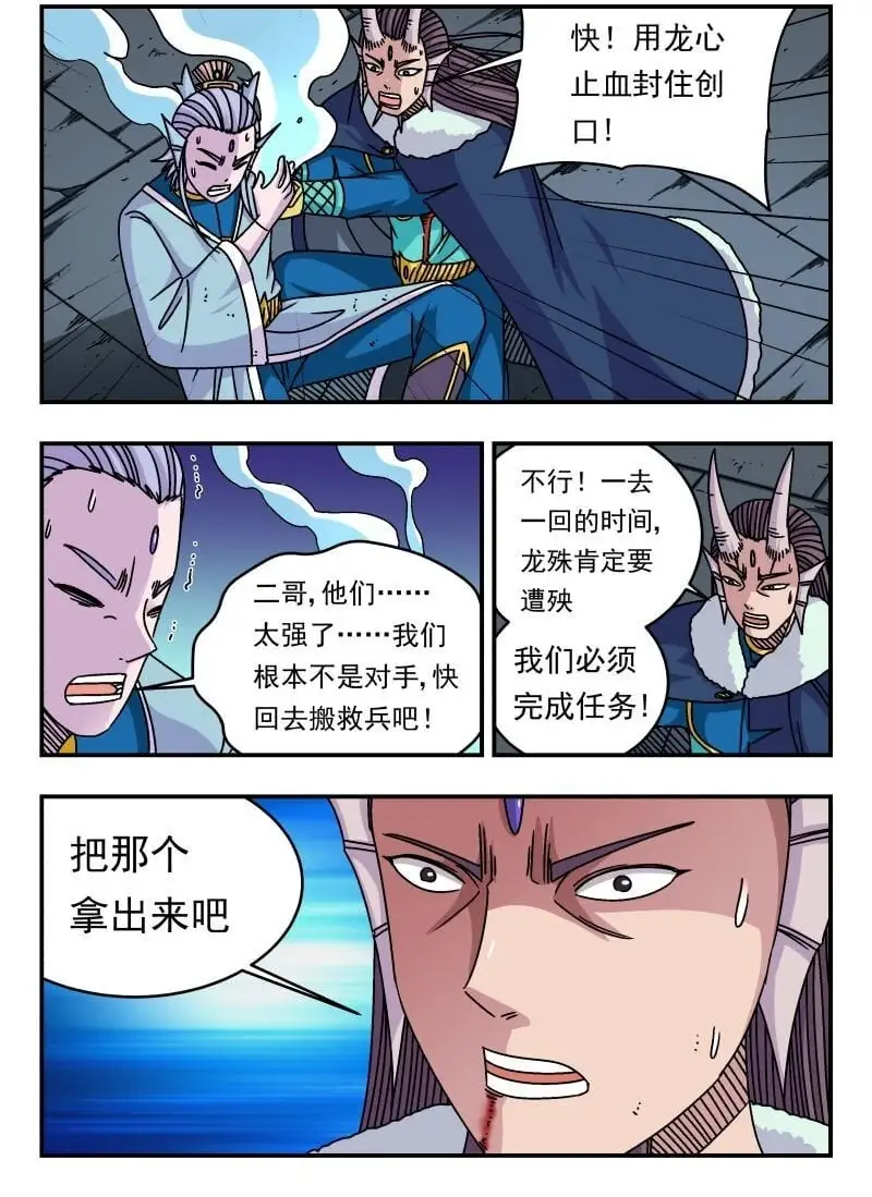刺杀大圣漫画,314 三一四1图