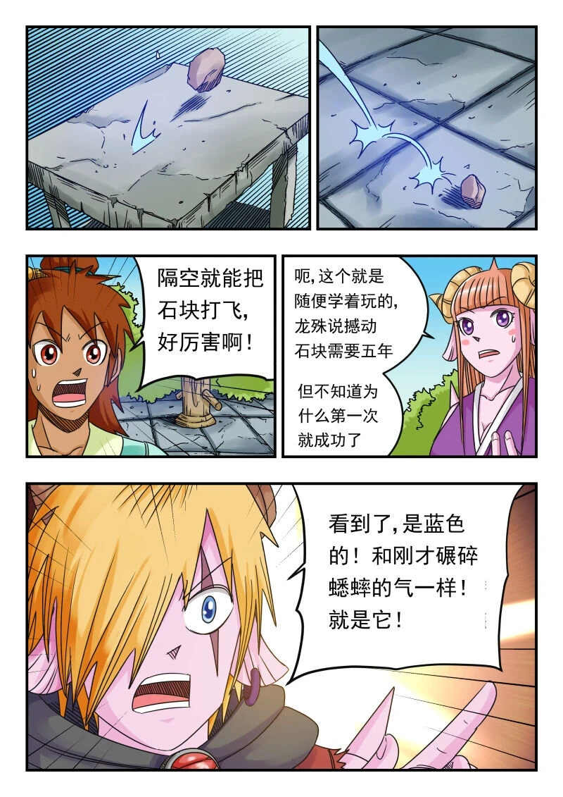 刺杀大圣漫画,073 〇七三1图