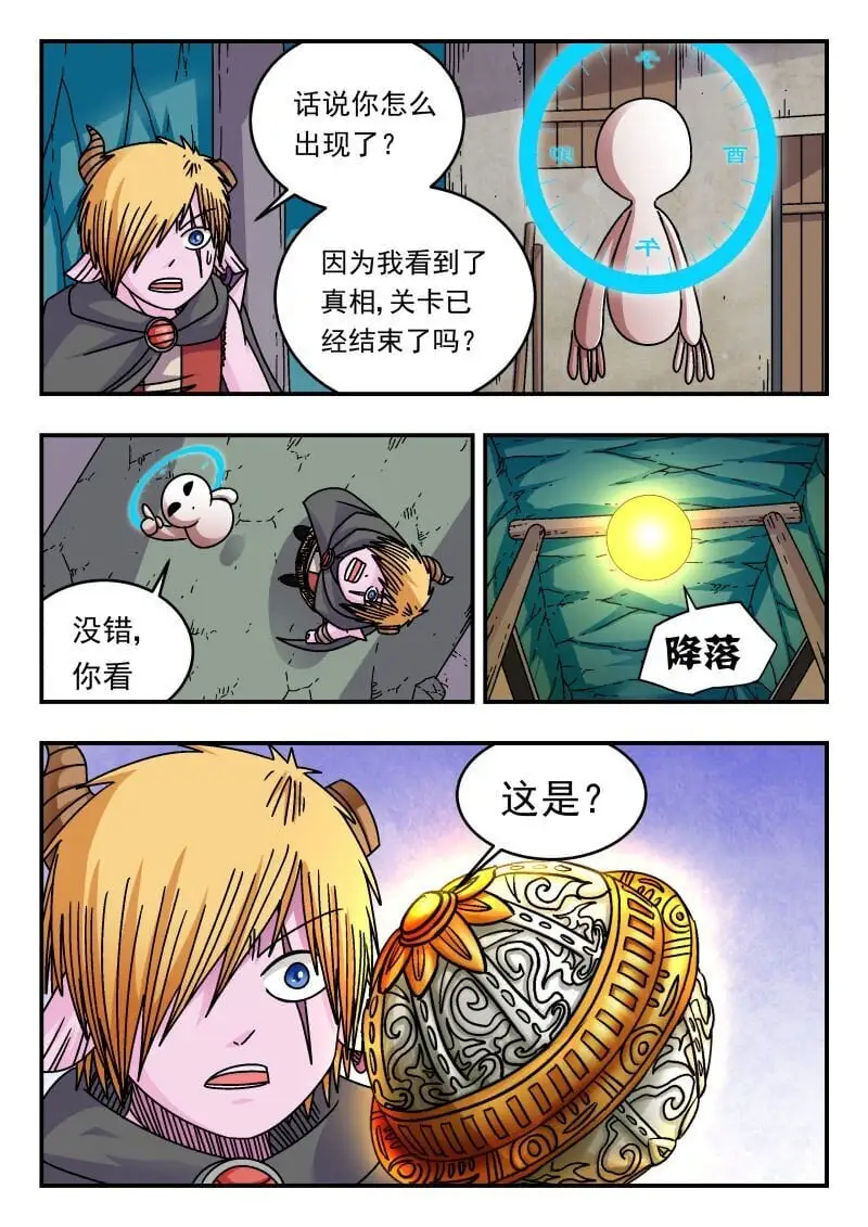 刺杀大圣漫画,306 三〇六2图