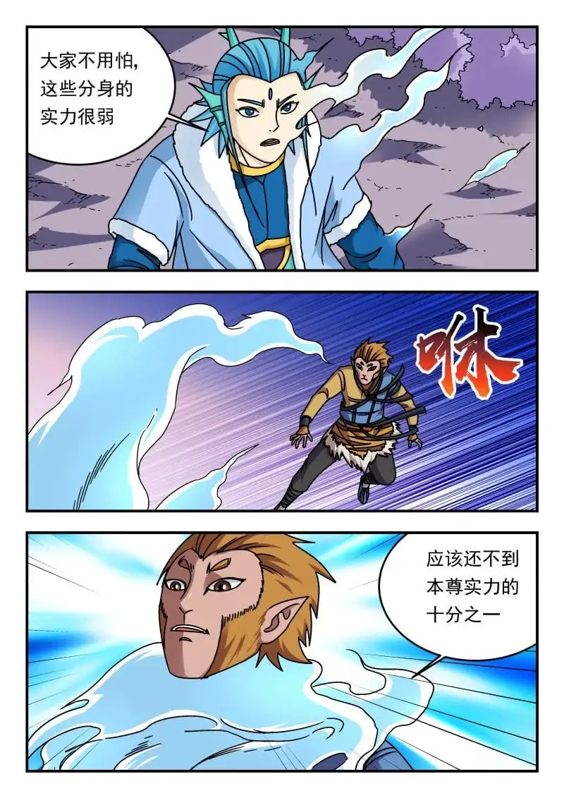 刺杀大圣漫画,340 三四〇2图