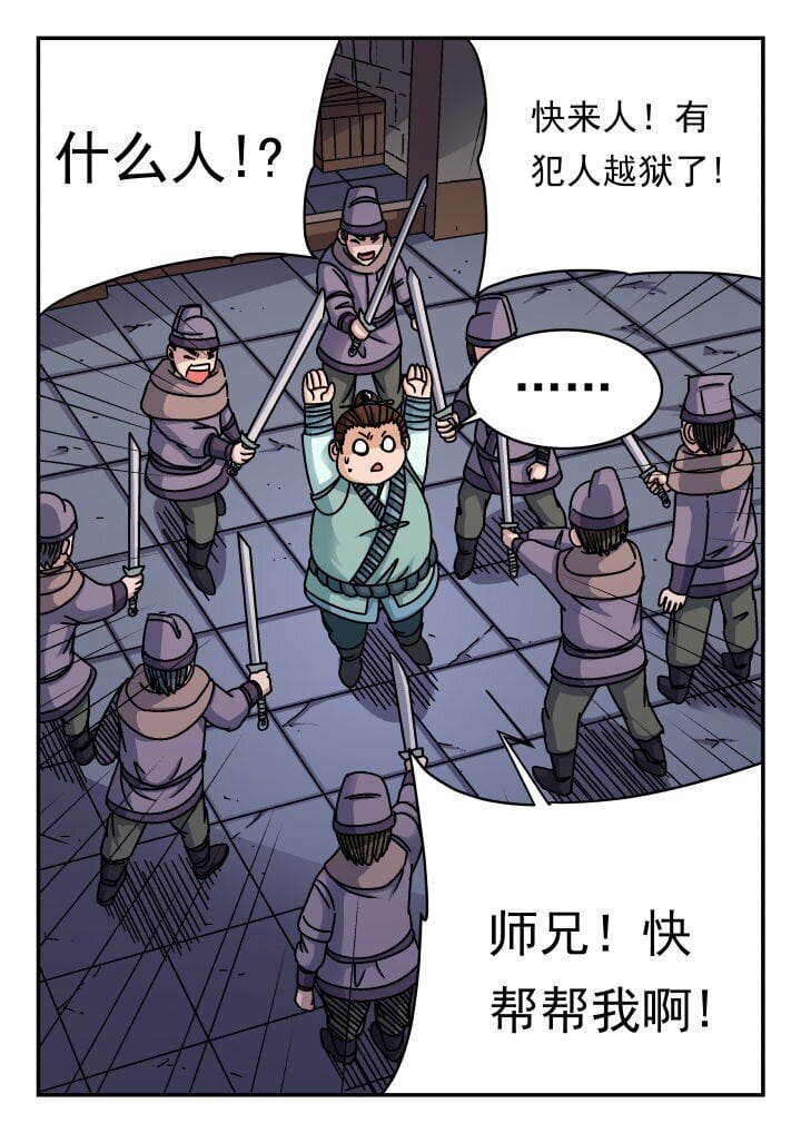 刺杀大圣漫画,185 一八五1图