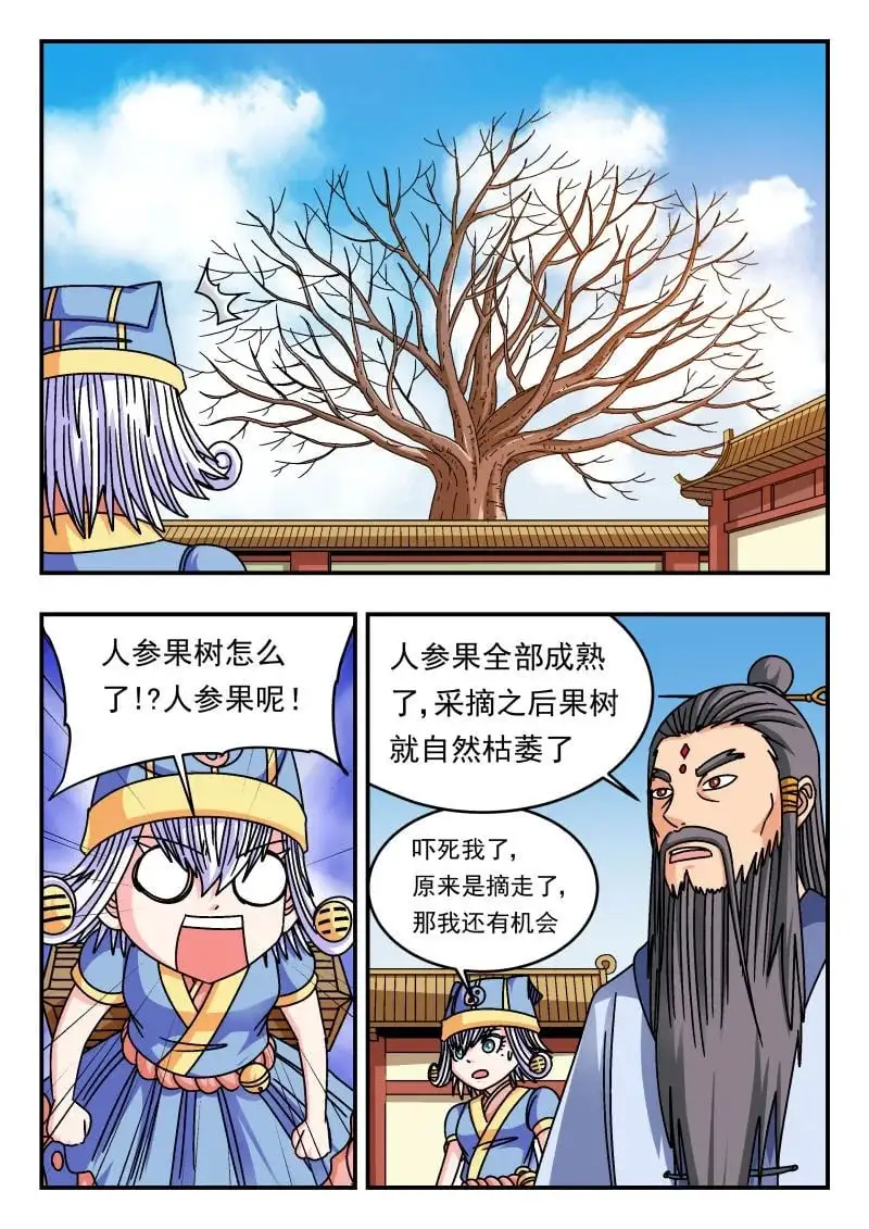 刺杀大圣漫画,329 三二九1图