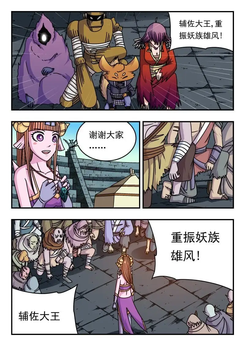 刺杀大圣漫画,283 二八三1图