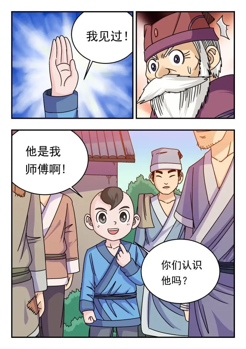 刺杀大圣漫画,295 二九五2图