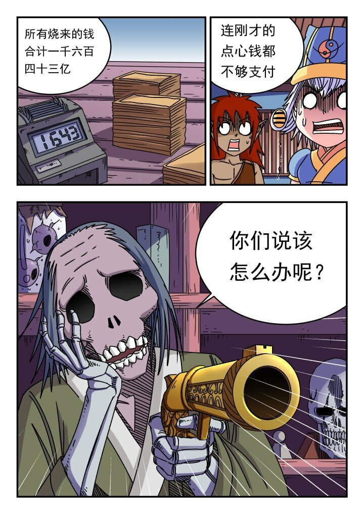 刺杀大圣漫画,152 一五二2图