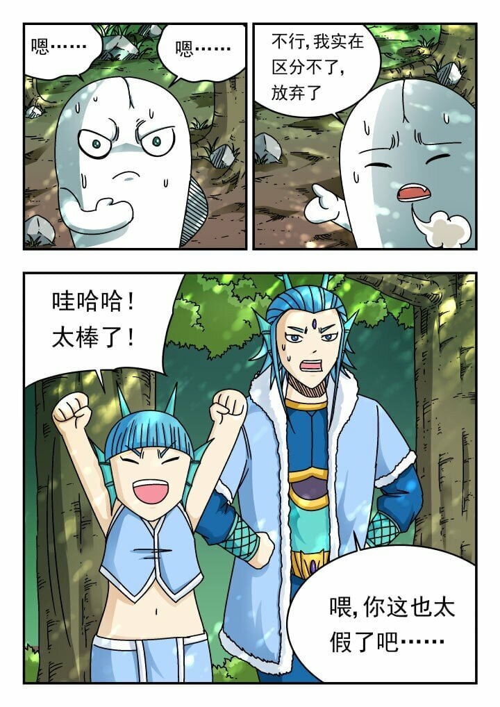 刺杀大圣漫画,176 一七六1图