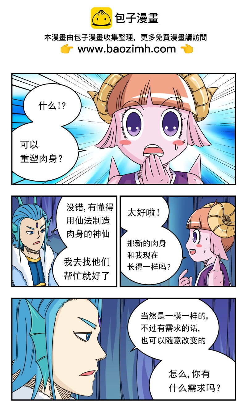 刺杀大圣漫画,055 〇五五1图