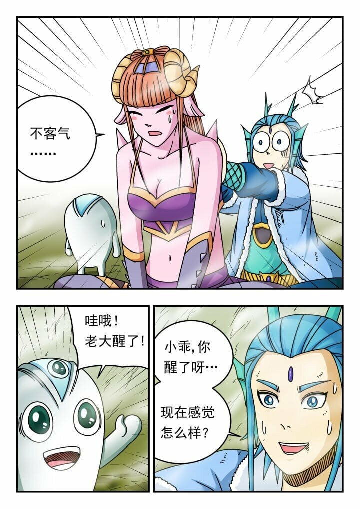 刺杀大圣漫画,134 一三四2图
