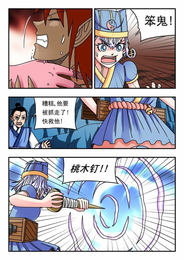 刺杀大圣漫画,138 一三八1图