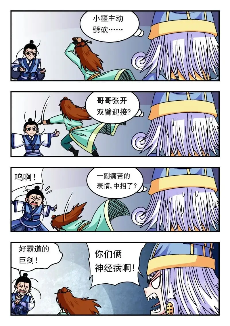 刺杀大圣漫画,331 三三一1图