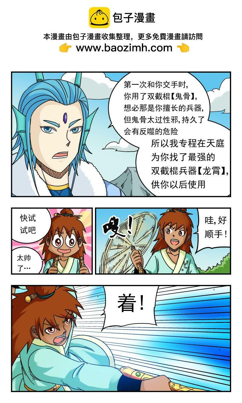 刺杀大圣漫画在线观看漫画,078 〇七八2图