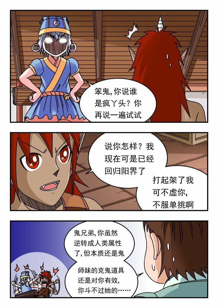 刺杀大圣漫画,139 一三九1图