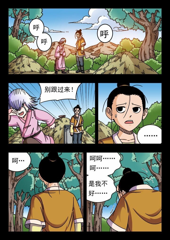 刺杀大圣漫画,168 一六八2图