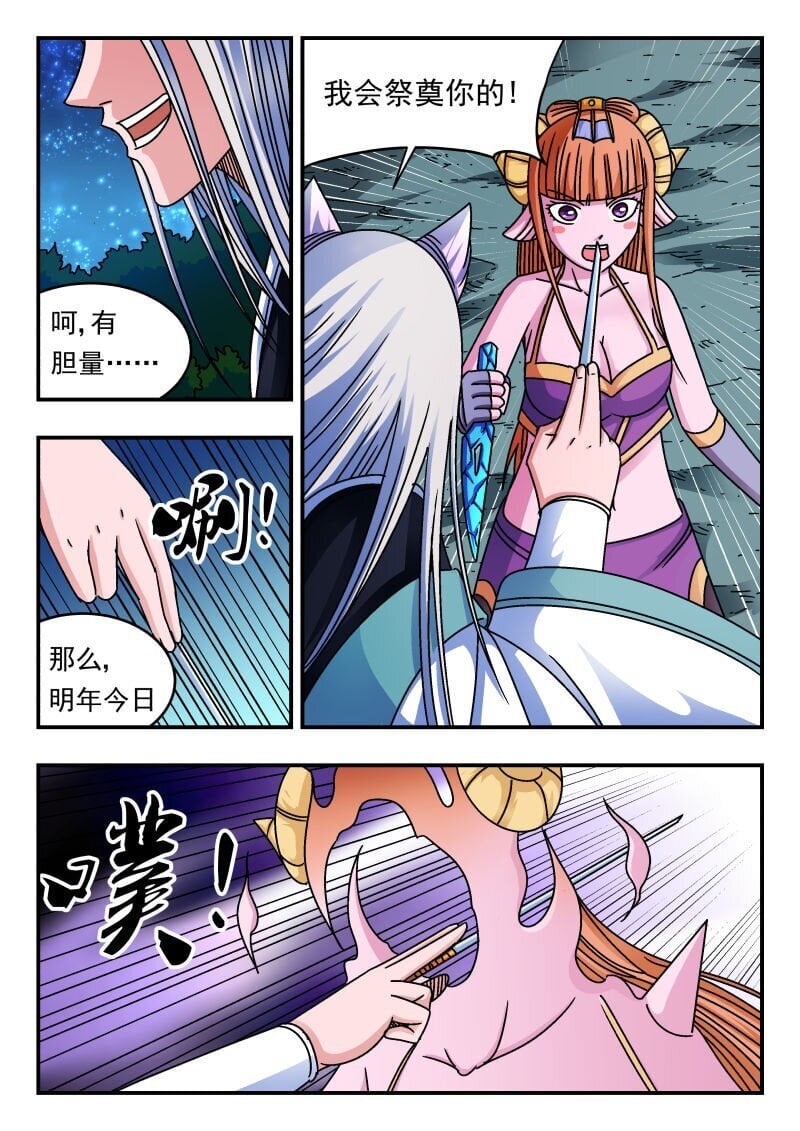 刺杀大圣漫画,218 二一八1图