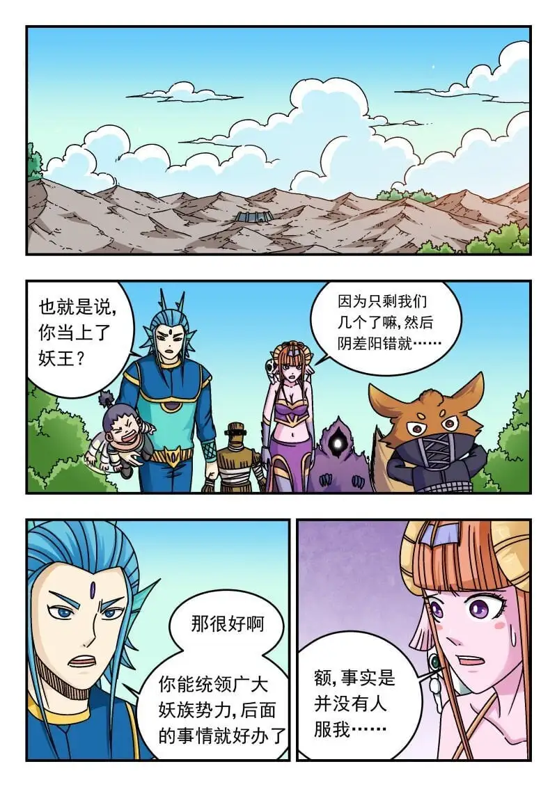 刺杀大圣漫画,282 二八二1图