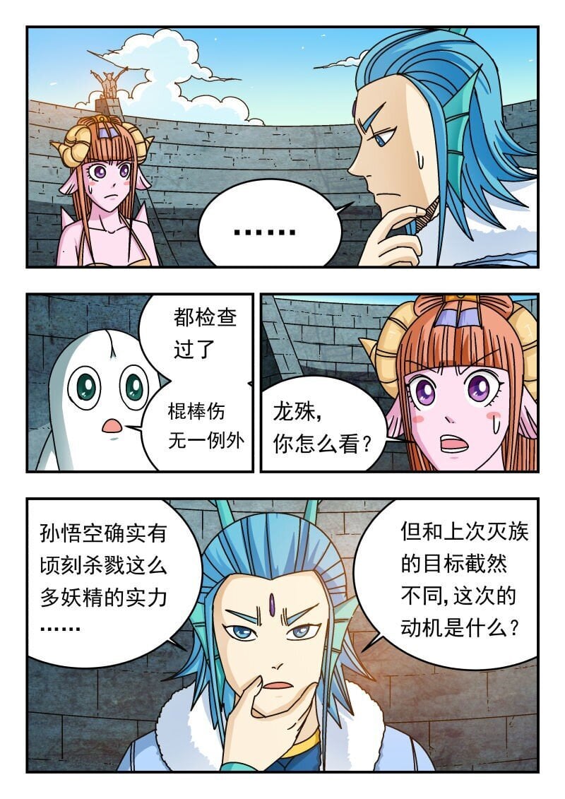 刺杀大圣漫画,235 二三五1图