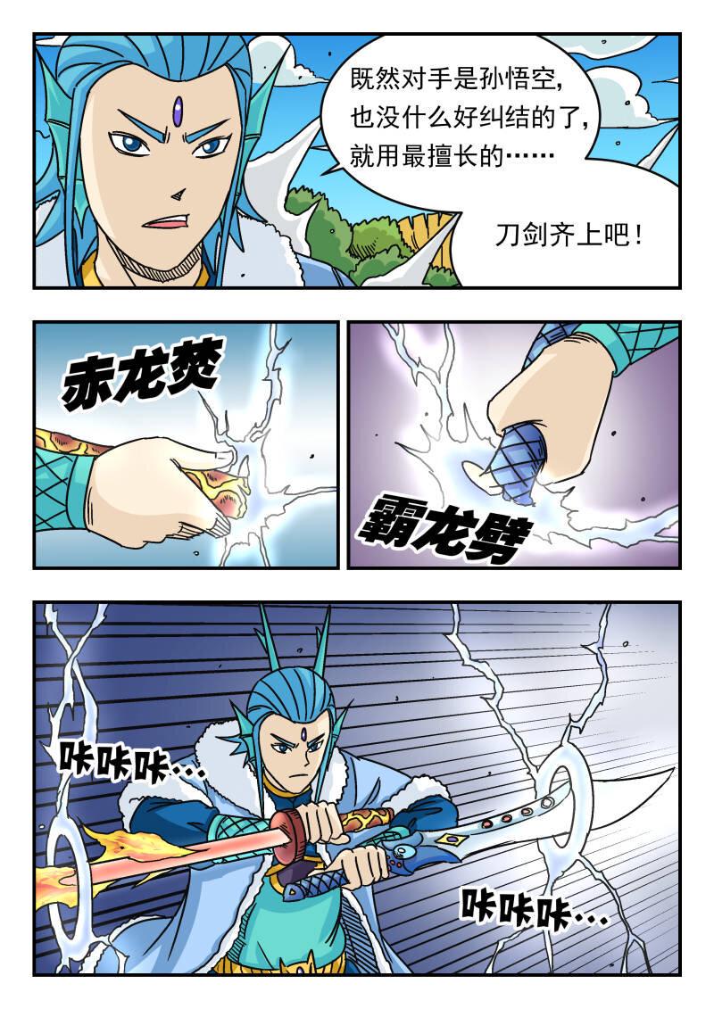 刺杀大圣漫画,043 〇四三2图