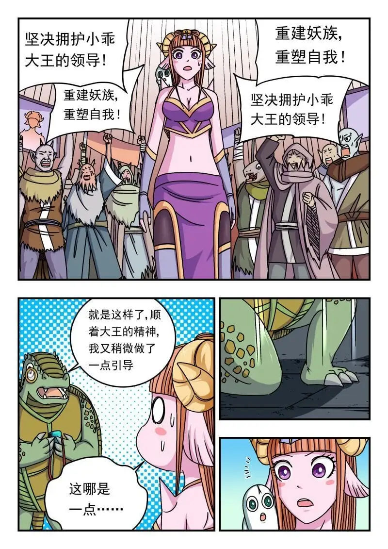刺杀大圣漫画,283 二八三1图