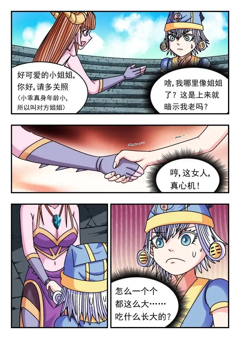 刺杀大圣漫画,338 三三八1图