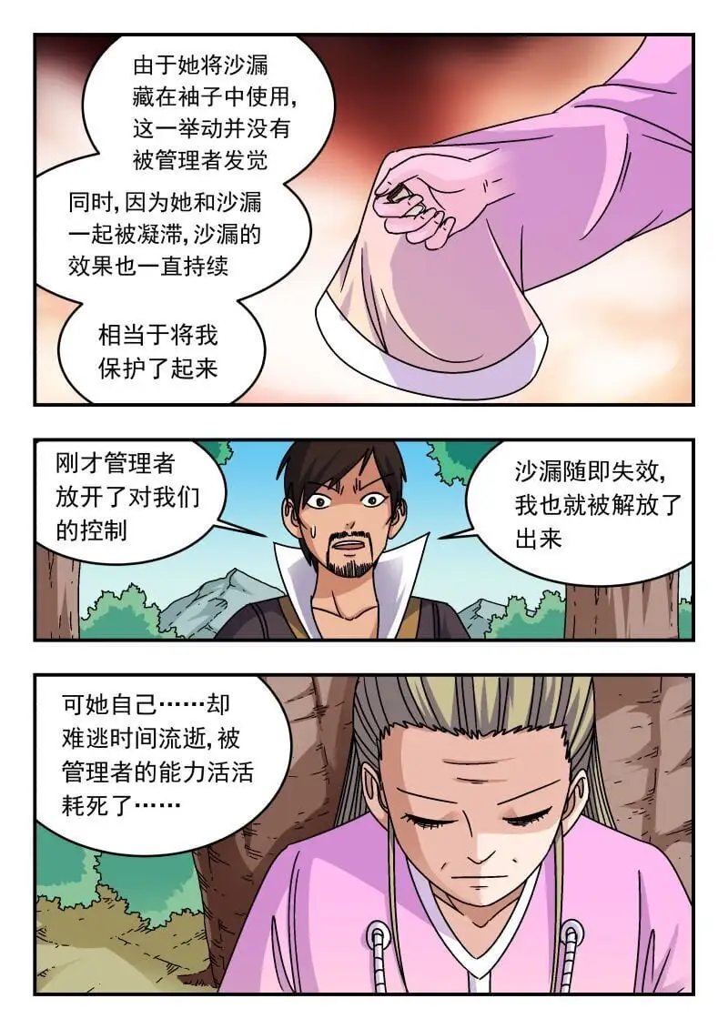刺杀大圣漫画,310 三一〇2图