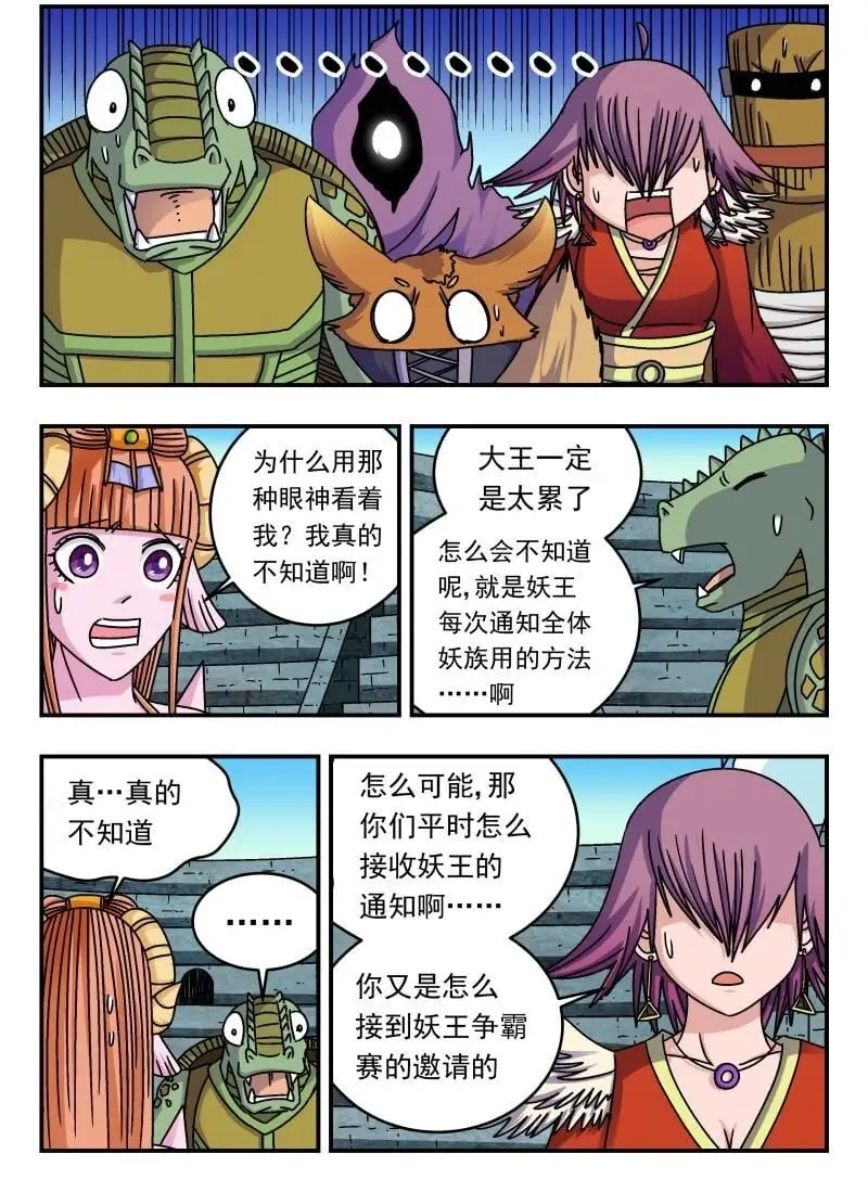 刺杀大圣漫画,255 二五五2图