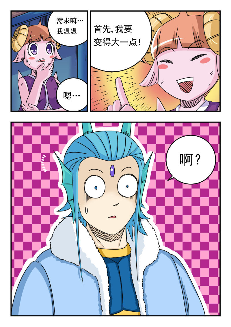 刺杀大圣漫画,055 〇五五2图