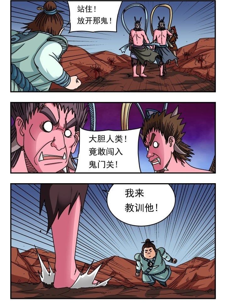 刺杀大圣漫画,139 一三九2图