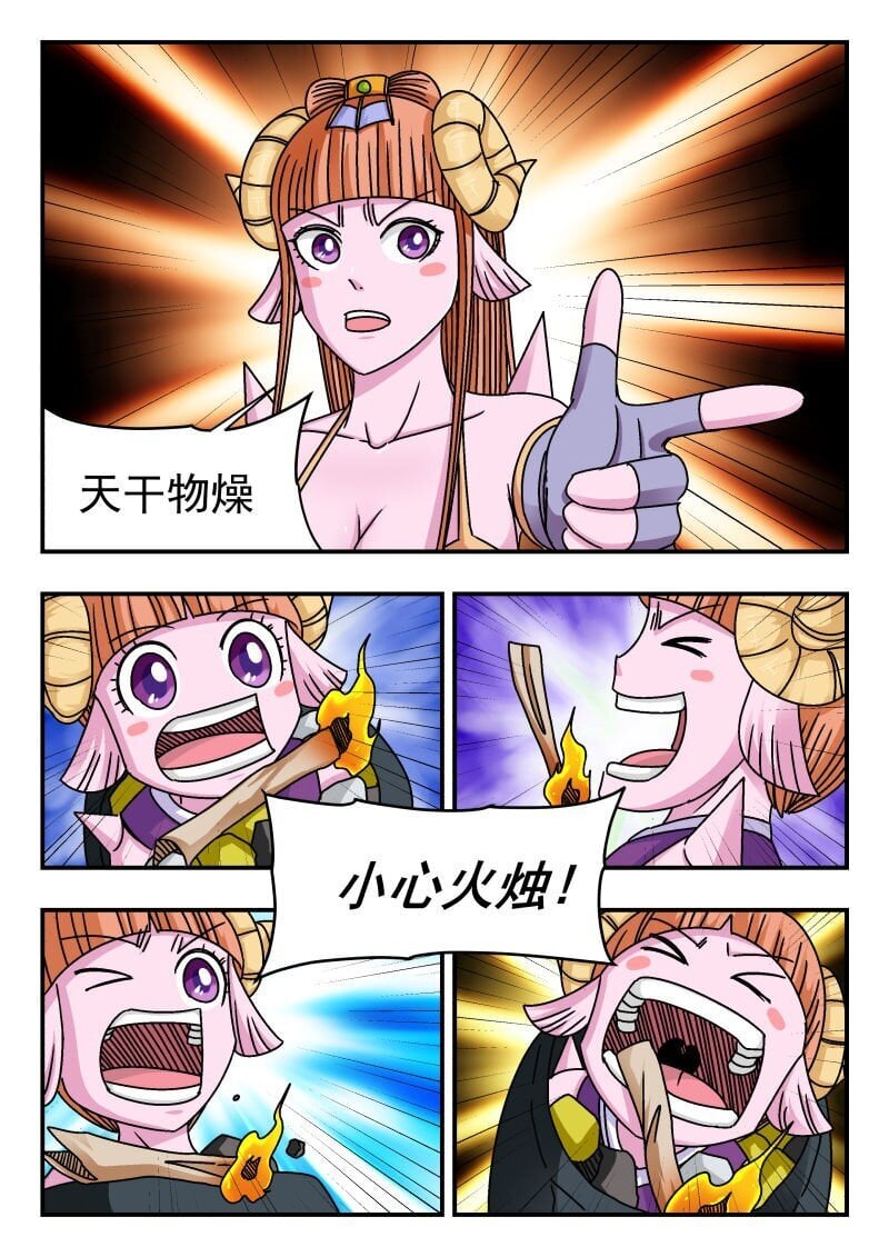 刺杀大圣漫画,221 二二一2图