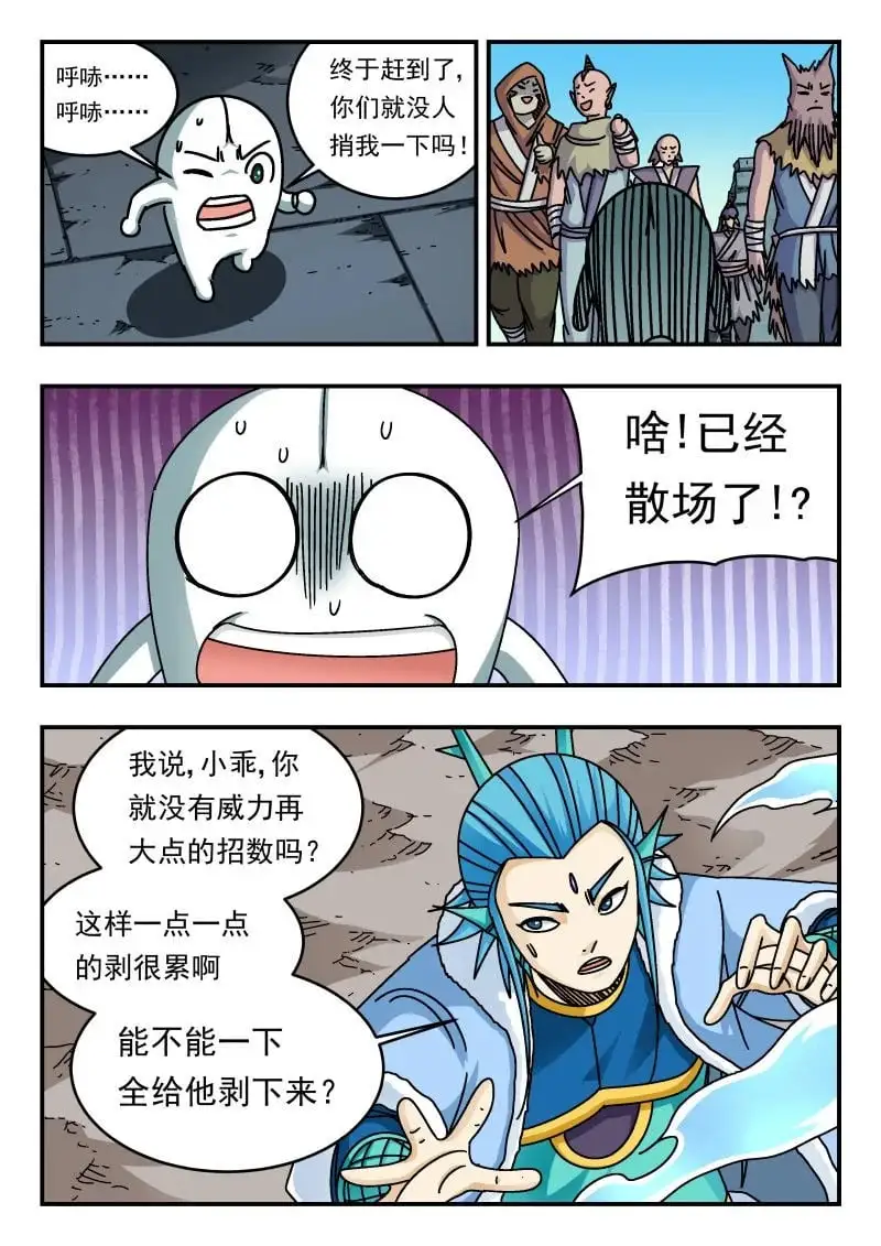 刺杀大圣漫画,327 三二七2图