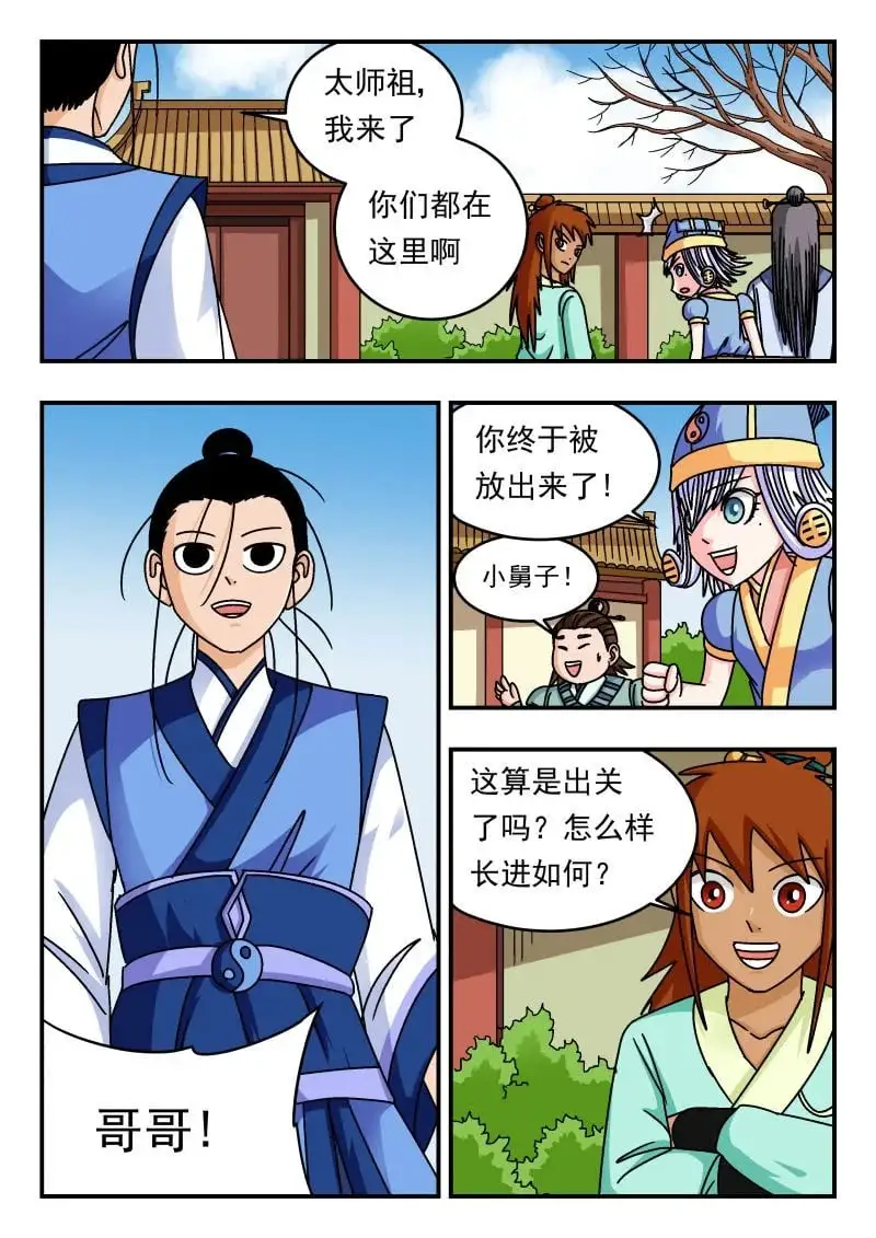 刺杀大圣漫画,329 三二九1图