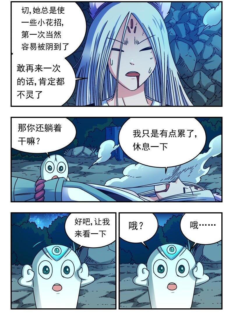 刺杀大圣漫画,222 二二二2图