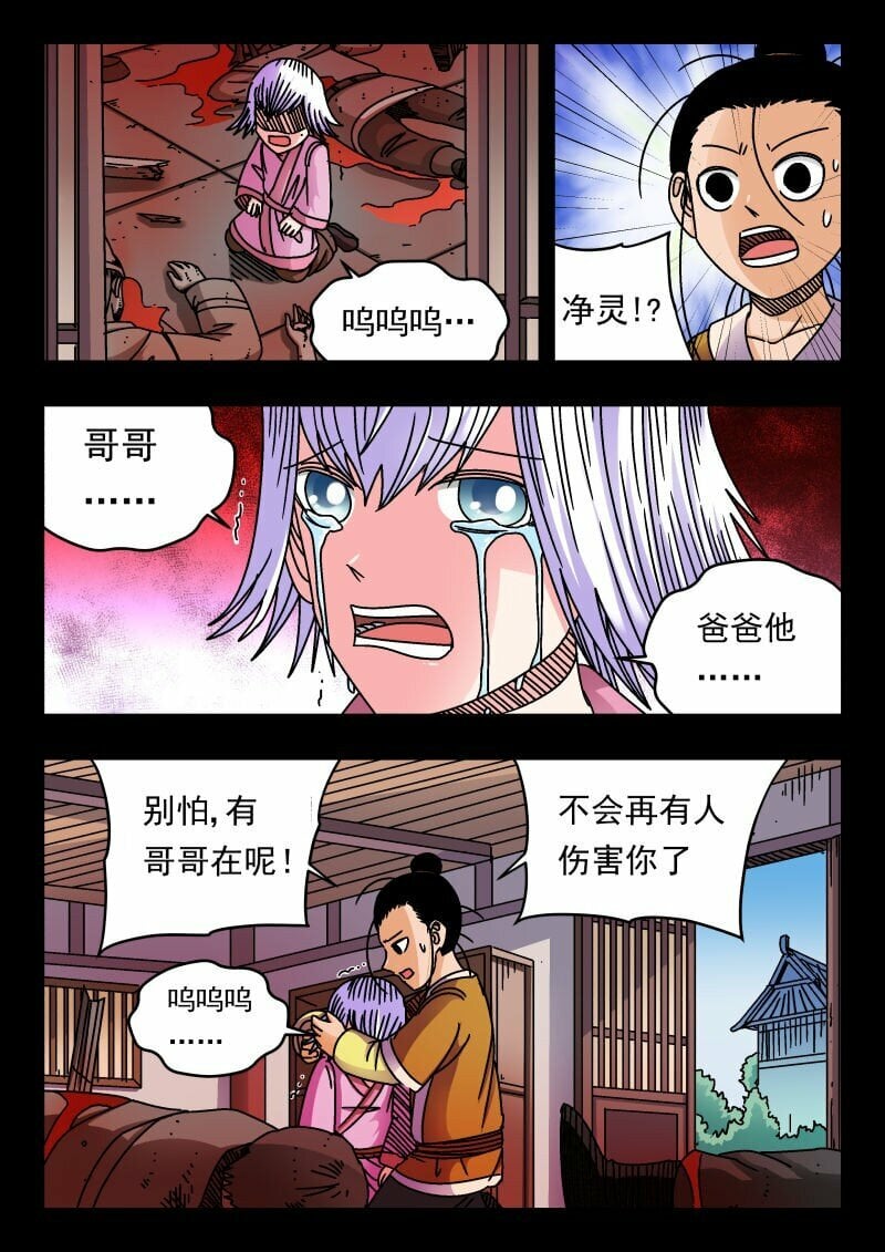 刺杀大圣漫画,167 一六七2图