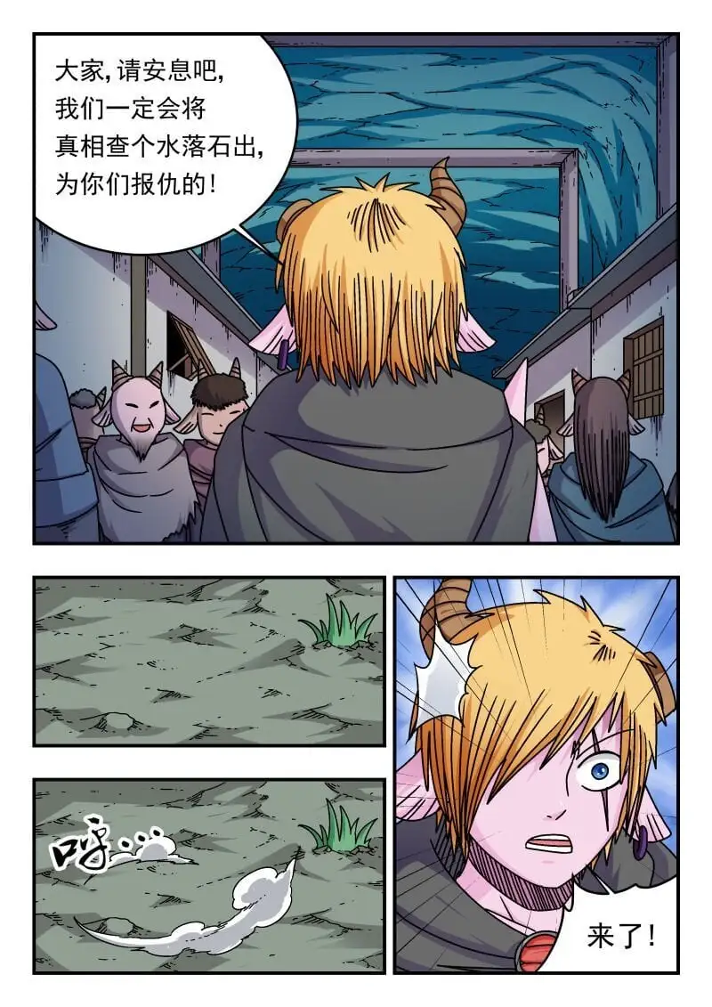 刺杀大圣漫画,291 二九一1图