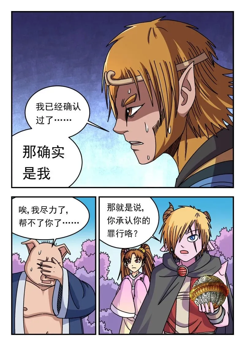 刺杀大圣漫画在线观看漫画,343 三四三1图