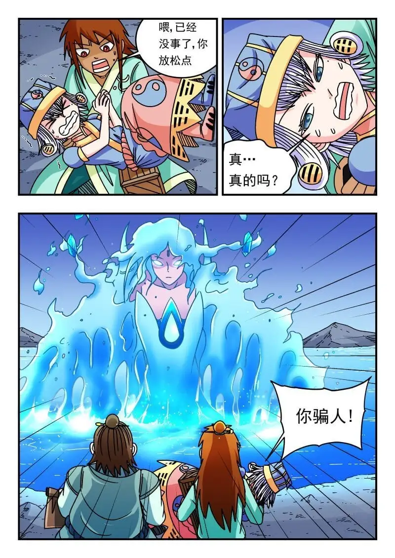 刺杀大圣漫画在线观看漫画,305 三〇五2图