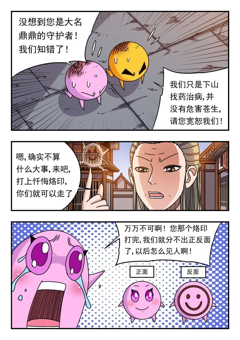 刺杀大圣漫画,232 二三二2图