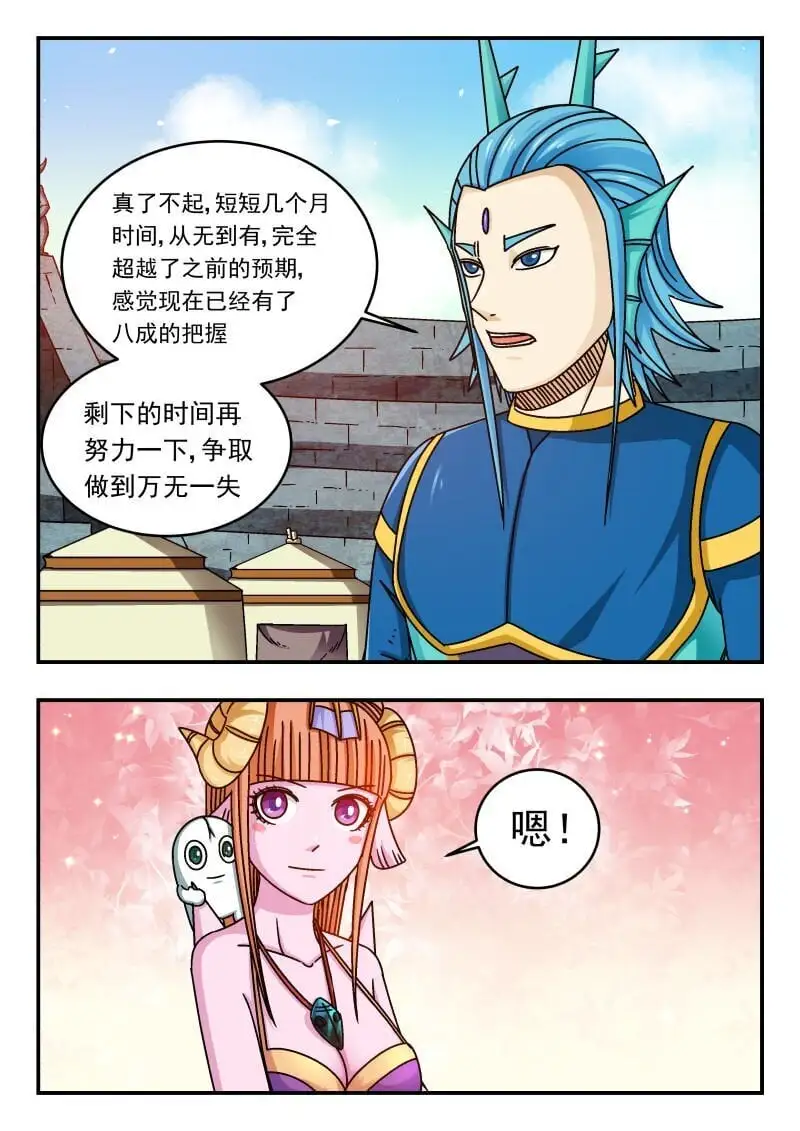 刺杀大圣漫画,283 二八三2图