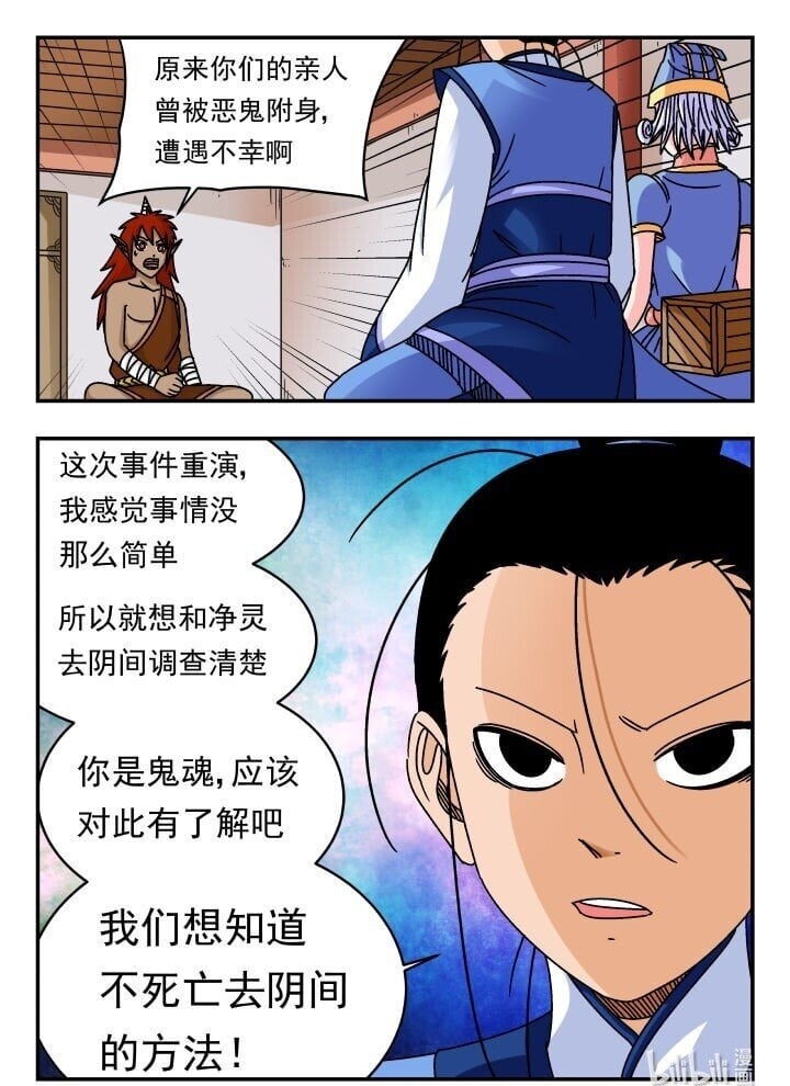 刺杀大圣漫画在线观看漫画,135 一三五2图