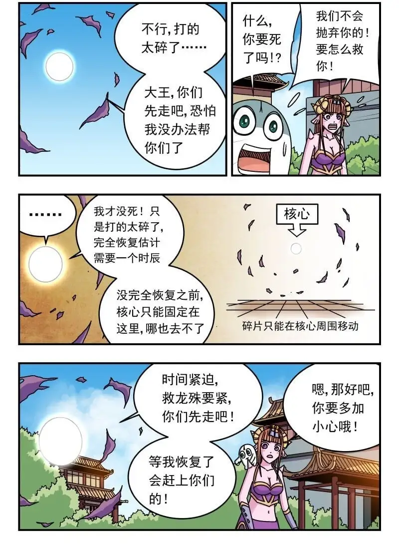 刺杀大圣漫画,263 二六三1图