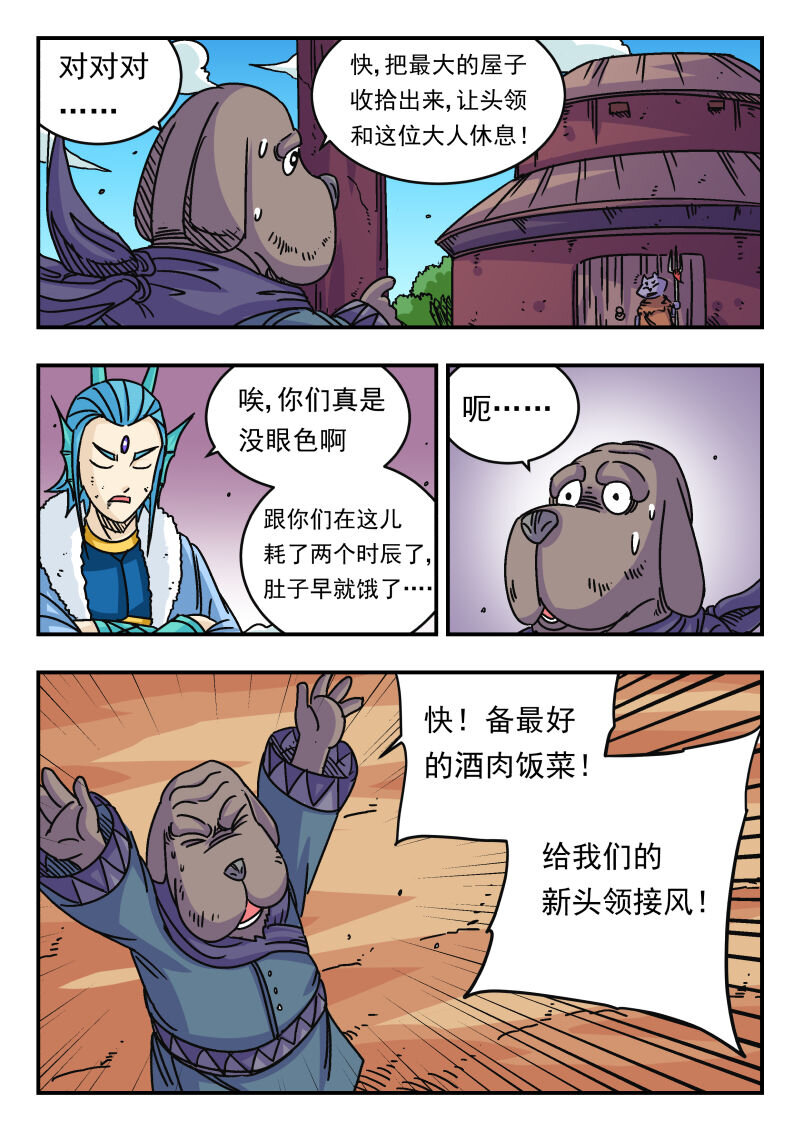刺杀大圣漫画,041 〇四一1图