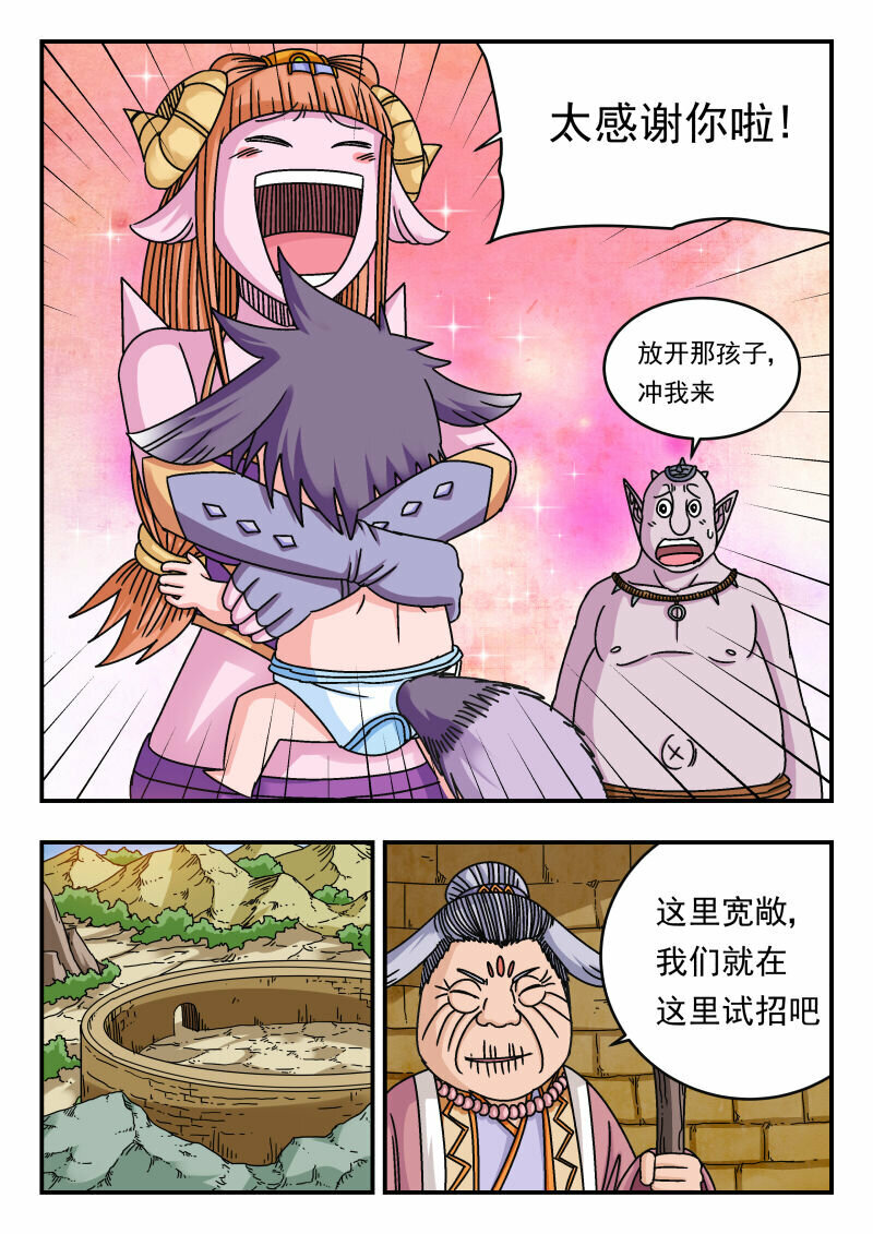 刺杀大圣漫画在线观看漫画,111 一一一1图