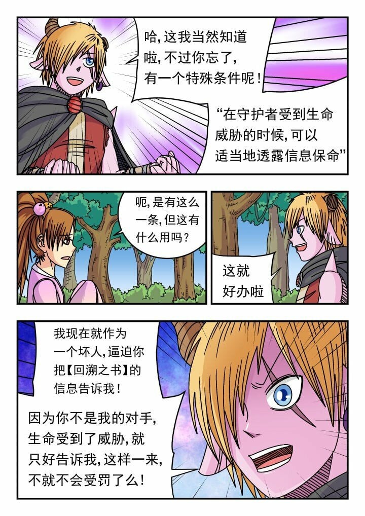 刺杀大圣漫画,141 一四一1图